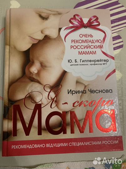 Книга для будущей мамы