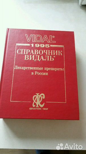 Книга -медицинский справочник