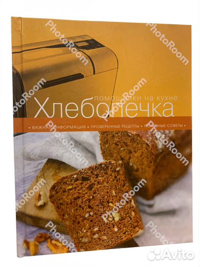 Хлебопечка,проверенные рецепты