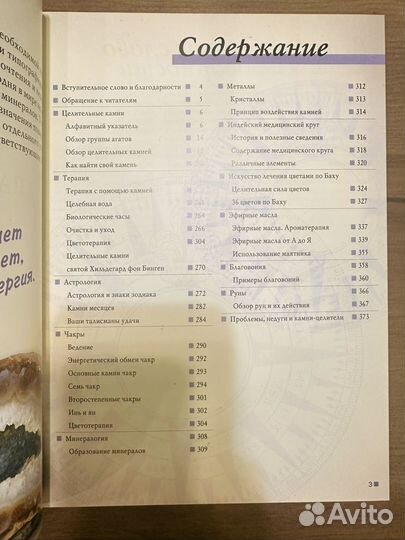 Энциклопедия целительных и драгоценных камней