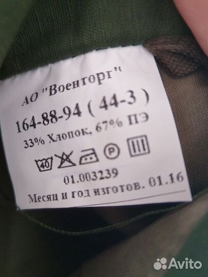 Военная форма