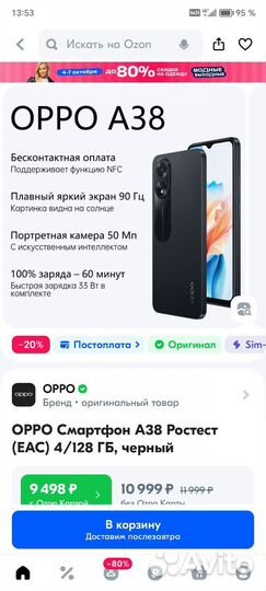 OPPO A38, 4/128 ГБ