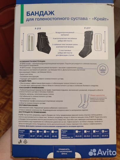 Бандаж на голеностопный сустав