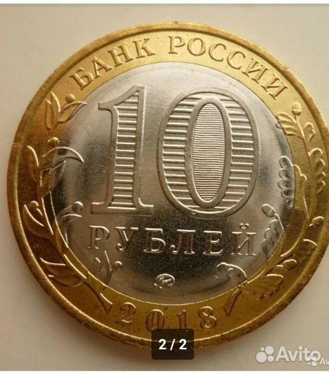 10 рублей бим Курганская обл, мешковые монеты