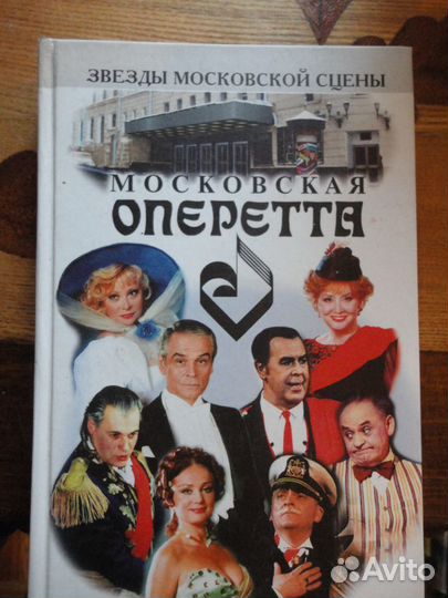 Звёзды московской сцены.Театры.5 книг