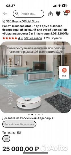 Робото-пылесос 360 s7