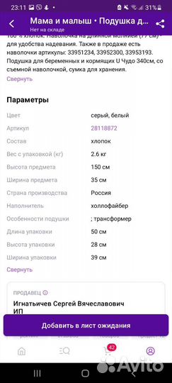 Подушка для беременных