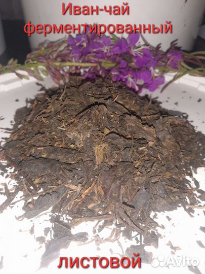 Иван-чай (Кипрей). Ферментированный