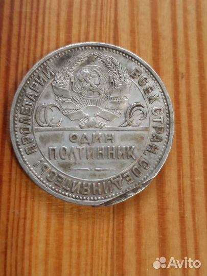 Полтинник (серебро) с дефектом, 1925 г