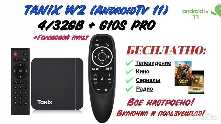 Прошитая смарт тв приставка Tanix W2 + аэромышь