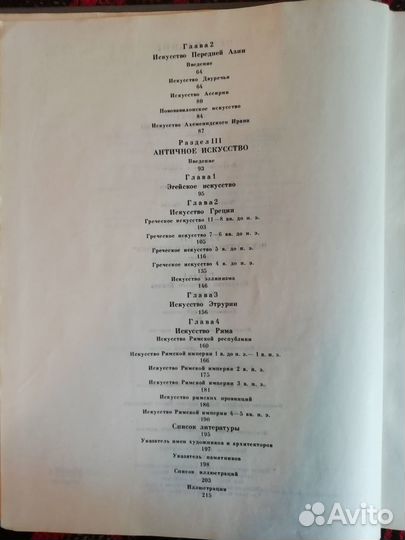 История искусства зарубежных стран. Учебник