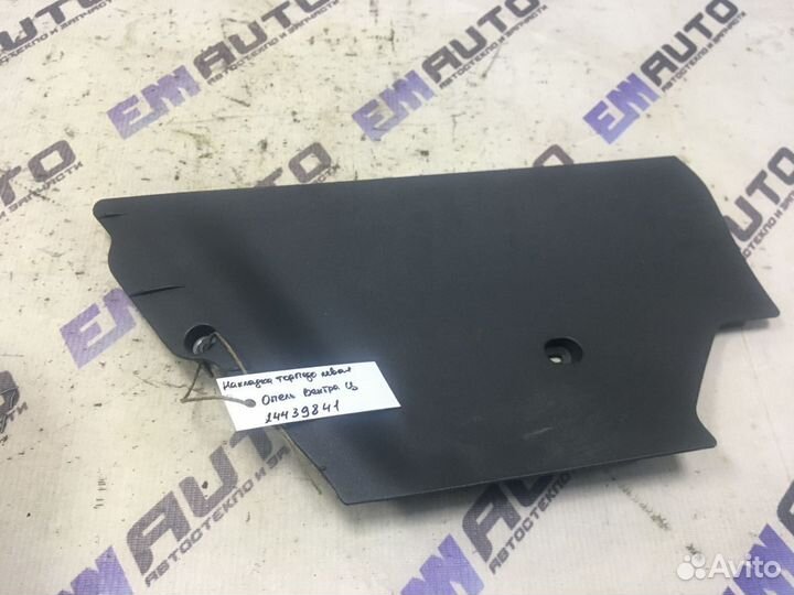 Накладка торпедо левая Опель Вектра Ц