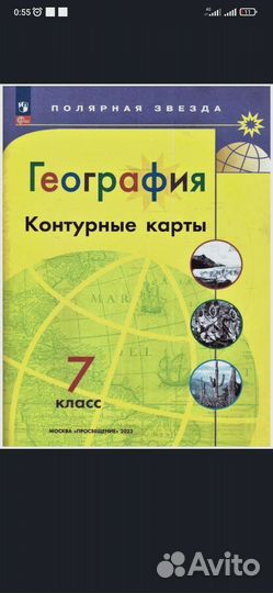 Атлас и контурные карты география 7 класс