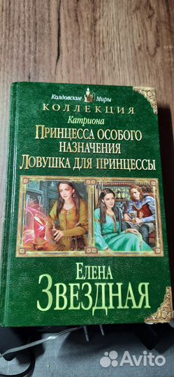 Книги. Елена Звёздная