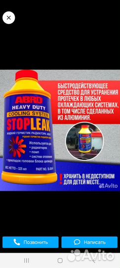 Герметик для радиатора