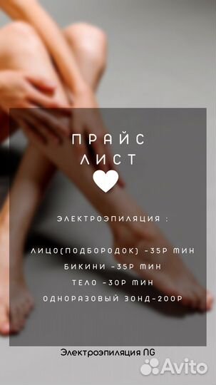Электроэпиляция-Шугаринг