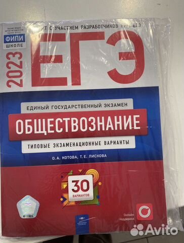 Сборник егэ по обществознанию, Котова, Лискова