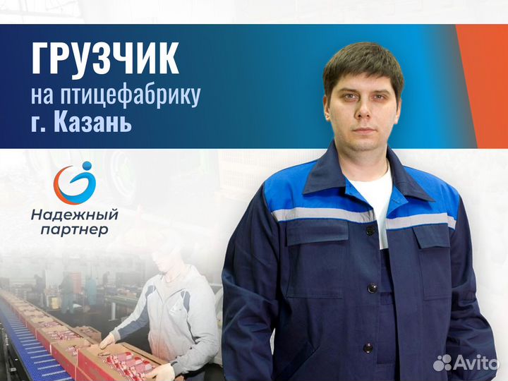 Грузчик на производство (Проживание + Питание)