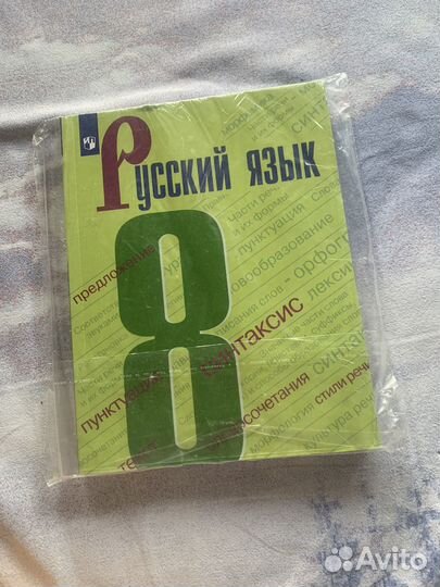 Учебник 8 класс по русскому