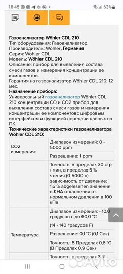 Газоанализатор Wöhler CDL 210