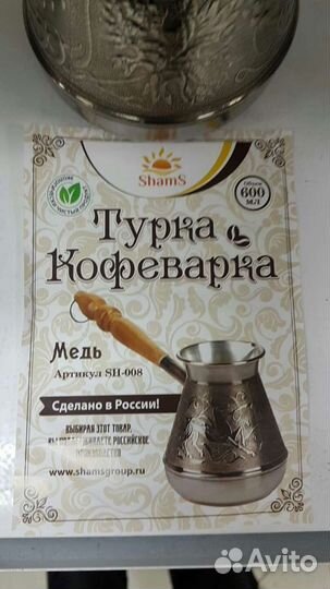 Турка медная