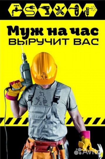 Муж на час или на два)