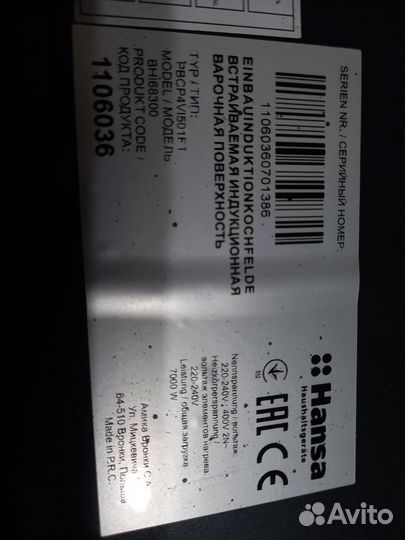 Индукционная варочная панель hansa