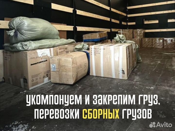 Домашние переезды межгород со страховкой от 200км