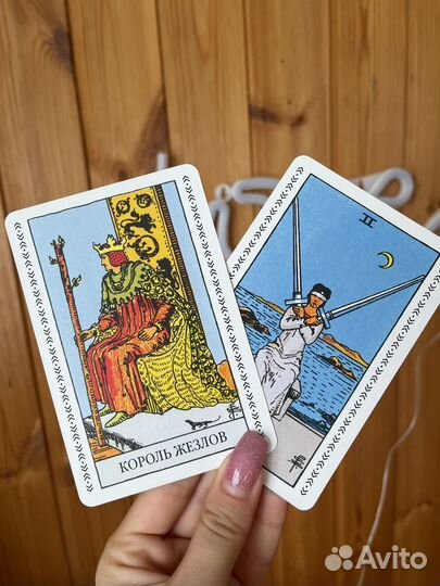 Таро Райдера-Уэйта