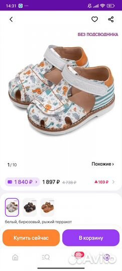 Сандалии для девочки 19 размер