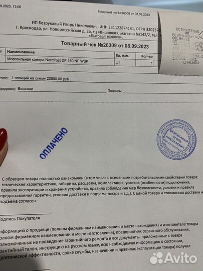 Морозильная камера