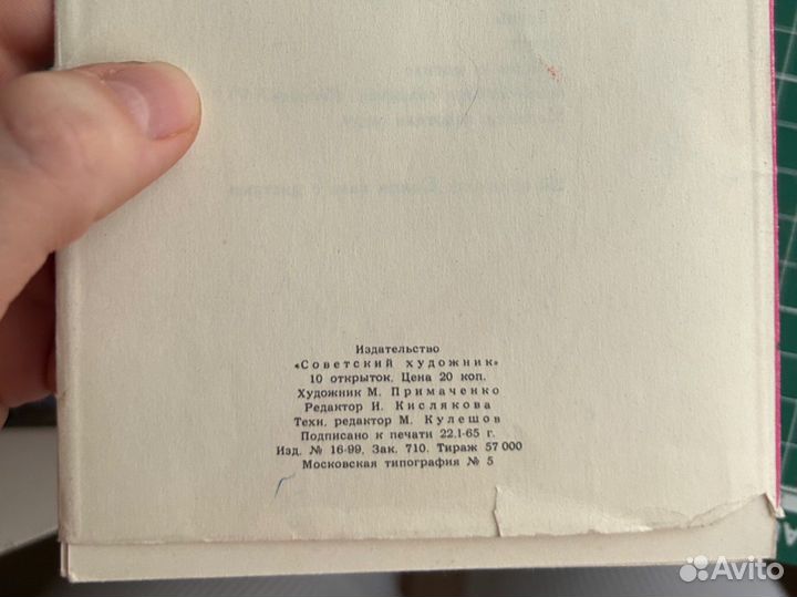 Набор открыток