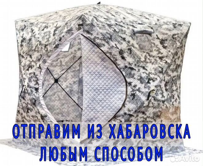 Палатка для зимней рыбалки 240*240*220