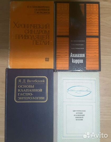 Книги медицинские
