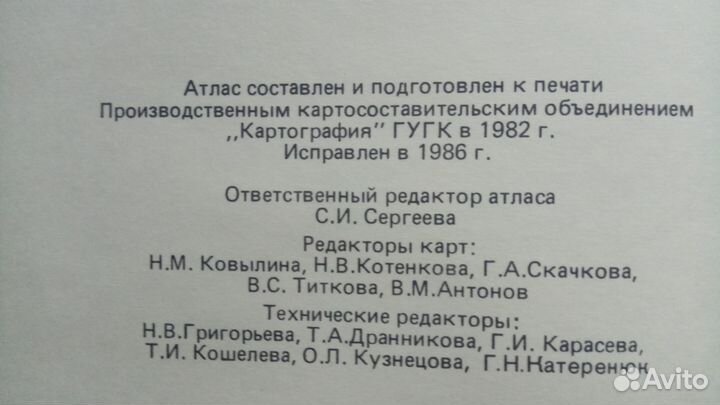 Атлас Мира Москва 1987 г