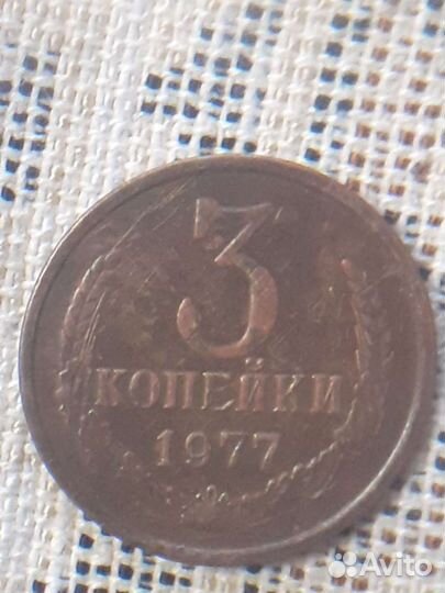 Монета СССР с браком 1977г