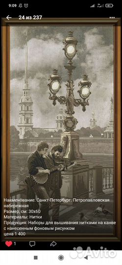 Набор для вышивания Санкт-Петербург Нова Слобода