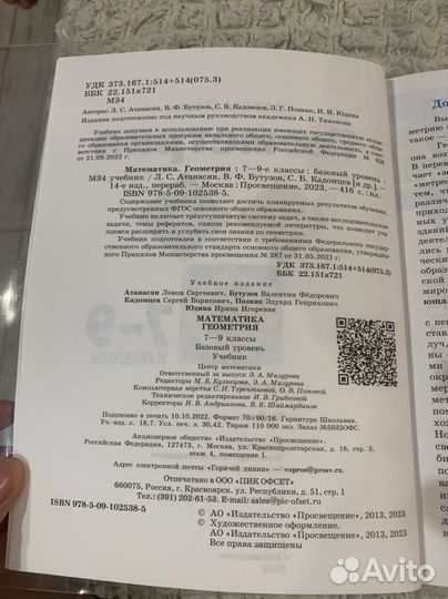 Геометрия атанасян 7 9 класс