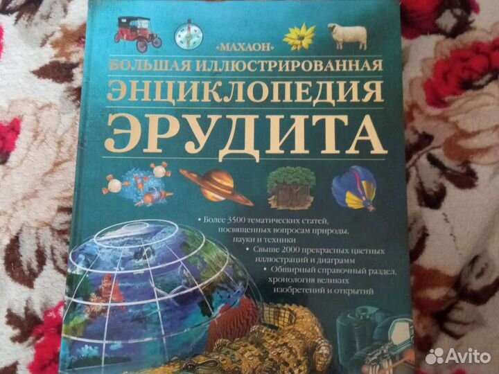 Энциклопедия