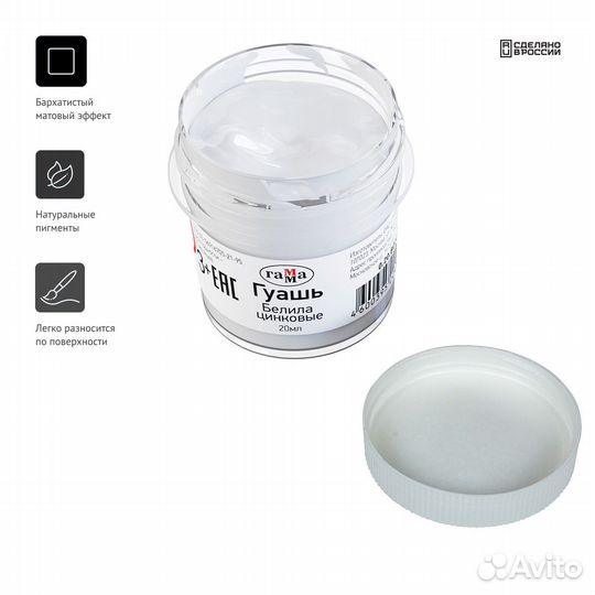 Гуашь худож. Гамма, белила цинковые, 20мл 0.20.В02