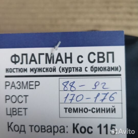Рабочий костюм