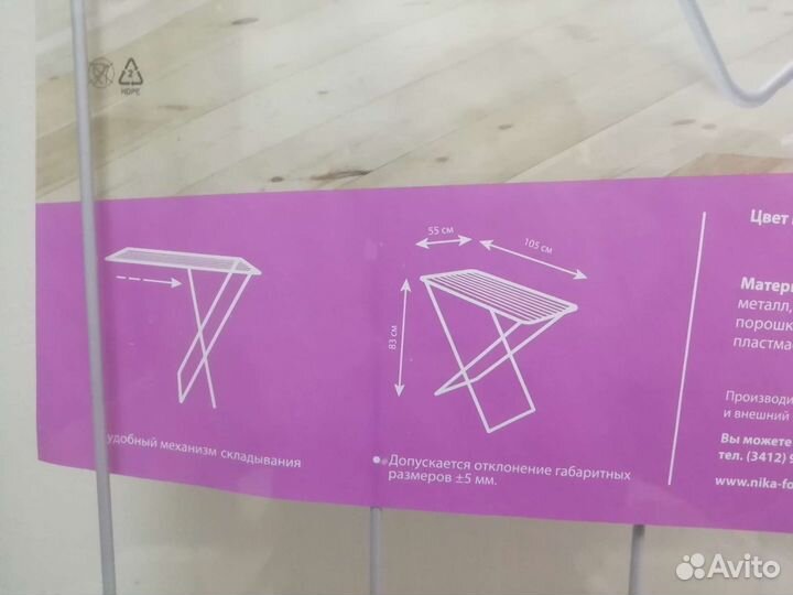 Сушилка для белья напольная