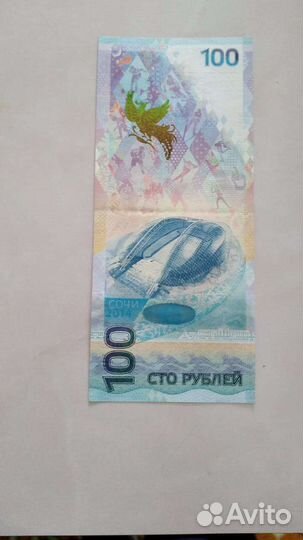 Купюра 100р сочи 2014 футболист