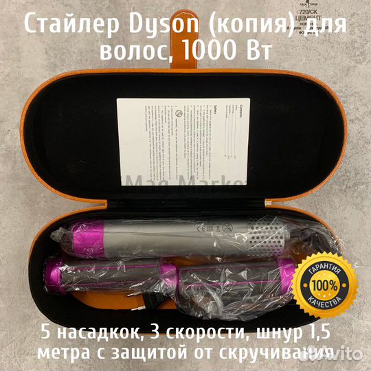 Стайлер для волос 5 в 1 Dyson в кейсе (копия)