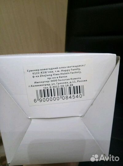 Новая елочка светящаяся сувенир