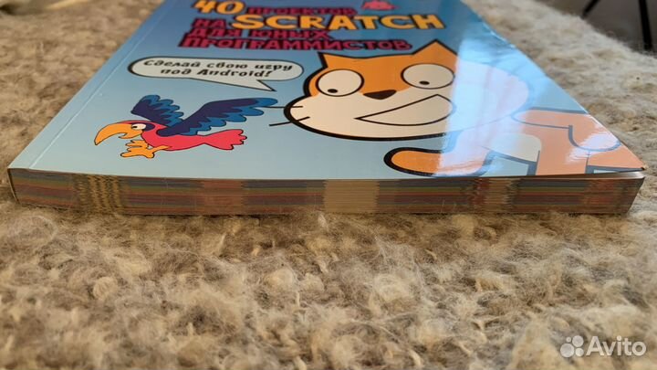 40 проектов на Scratch для юных программистов