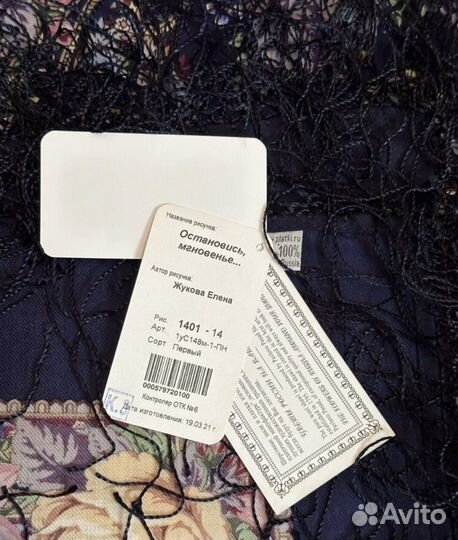 Павловопосадские платки Остановись, мгновенье