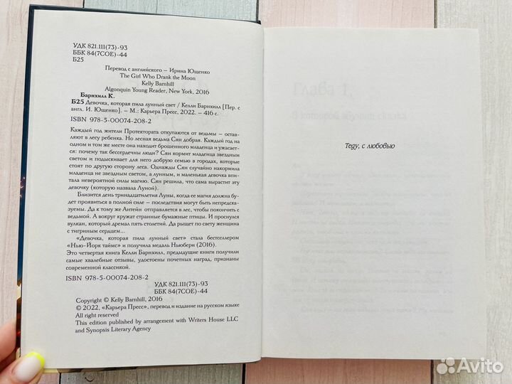Келли Барнхилл: Девочка, которая пила лунный свет