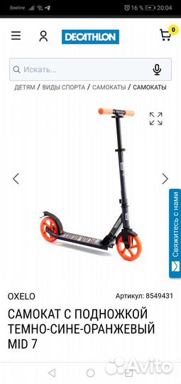 Самокат mid 7 Oxelo decathlon подростковый новый