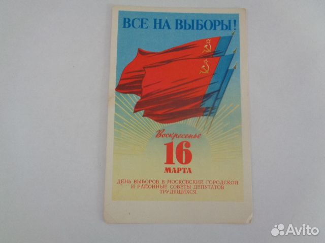 Приглашение на выборы, 1969 год, СССР, лот